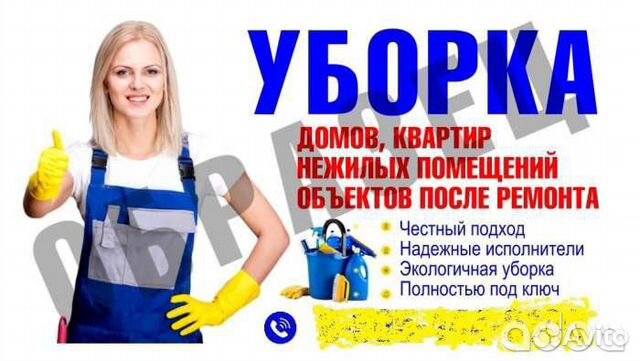 Уборка, мойка окон,химчистка