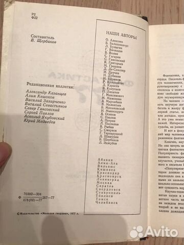 Фантастика 1979г., 1977г., 1973/4гг