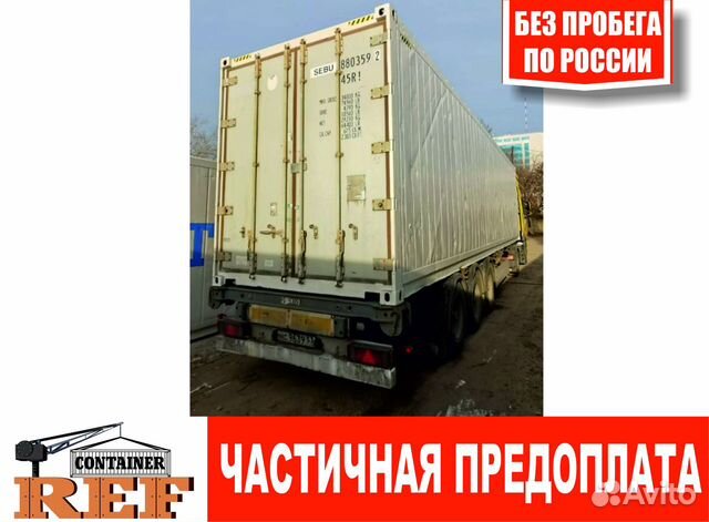 Рефконтейнер 40 Рефконтейнер 40