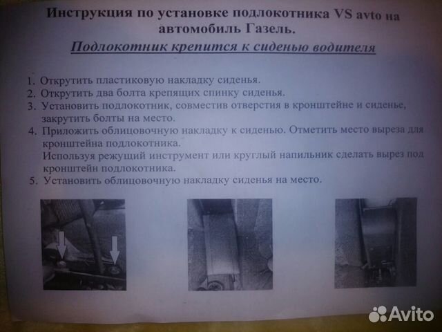 Подлокотник с баром Газель