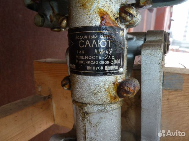 Мотор Салют