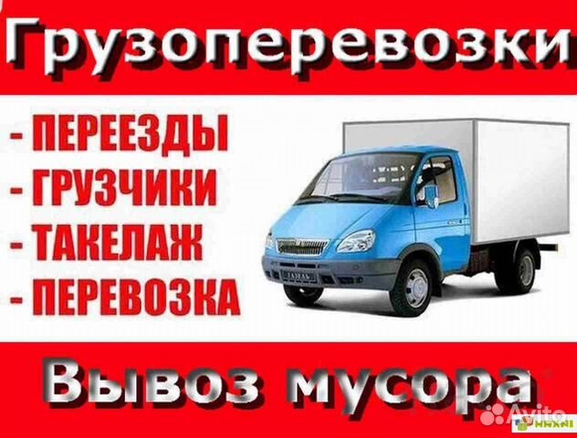 Грузоперевозки Грузчики Переезды Грузоперевозки Грузчики Переезды