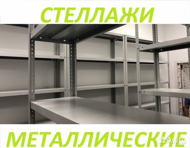 Стеллаж металлический для дома,офиса и склада Стеллаж металлический для дома,офиса и склада