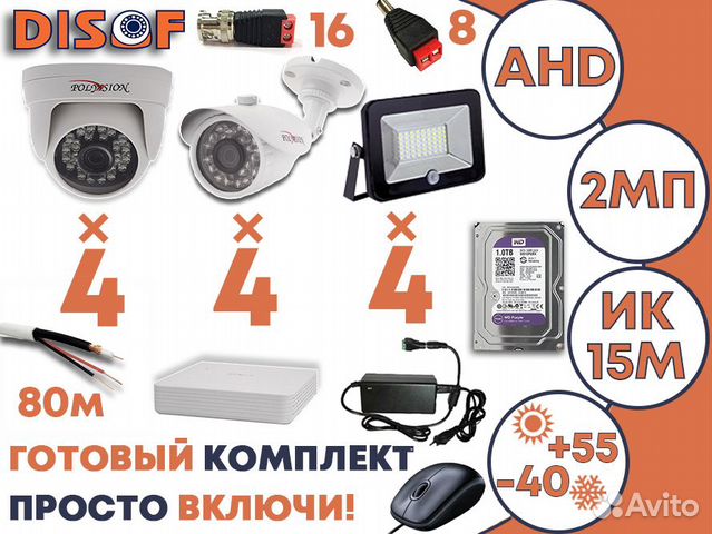 Видеонаблюдение комплект AHD №536