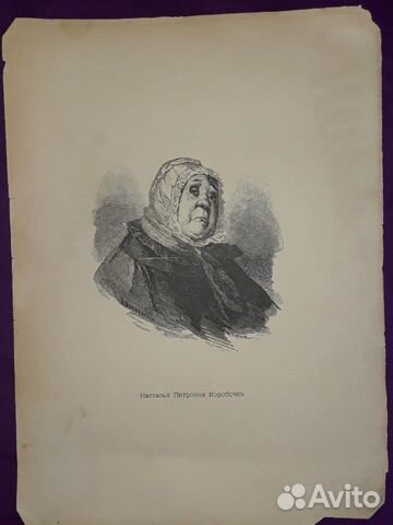 Альбом Гоголевских типов. 1880 г