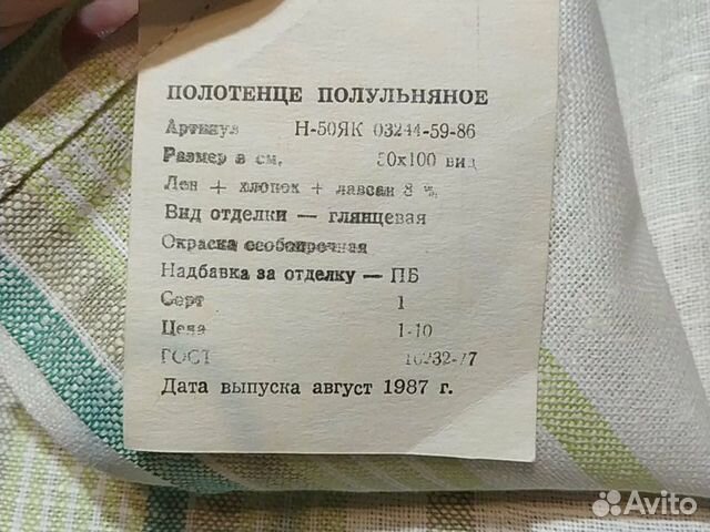 Полотенце и отрез лён полулён винтаж