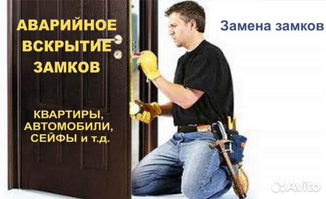 Вскрытие замков. Дверей. Сейфов. Замена. Установка Вскрытие замков. Дверей. Сейфов. Замена. Установка