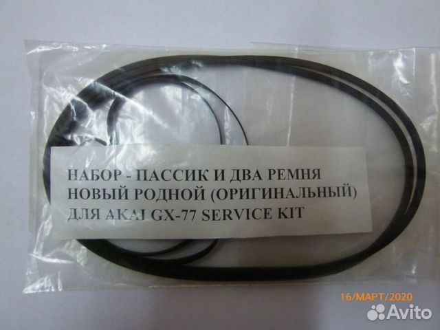 Akai GX-77 Service Kit