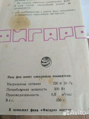 Фен винтаж Фен винтаж