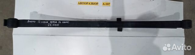 Рессора в сборе (перед) на Мерседес Атего 12 серия