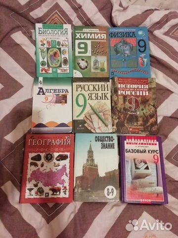 Учебная литература за 9 класс