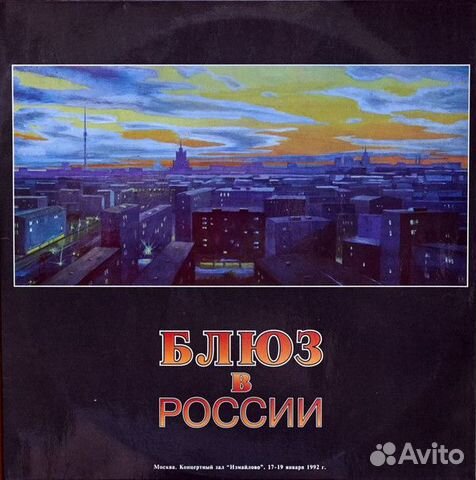 Блюз В России '92 Evita Records BL01-1 2LP 1992