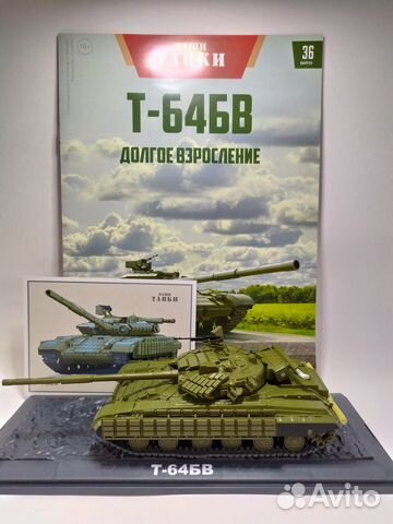 Наши Танки №36 - Т-64бв