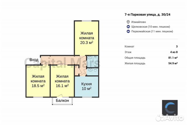 3-к квартира, 81.1 м², 4/8 эт. 3-к квартира, 81.1 м², 4/8 эт.