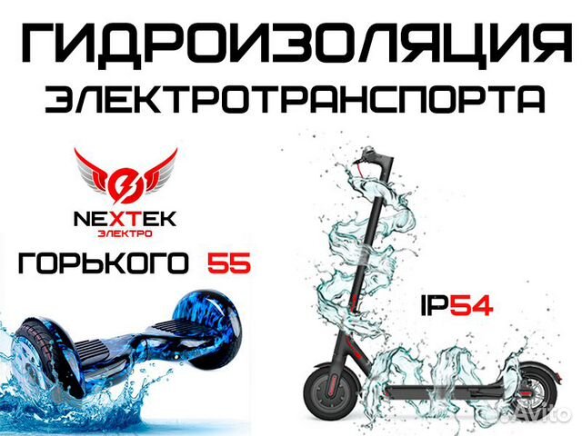 Гидроизоляция Электротранспорта
