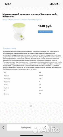 Babymoov музыкальный ночник- проектор