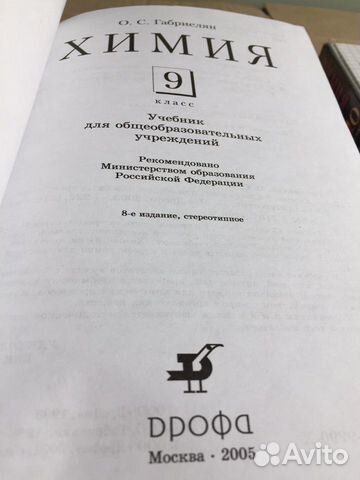 Учебники, химия Габриелян Учебники, химия Габриелян