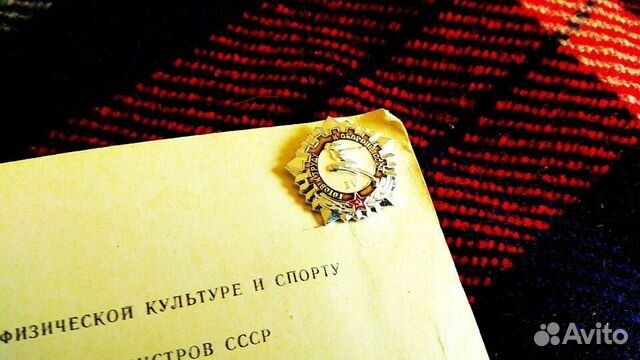 Удостоверение Готов к труду и обороне СССР