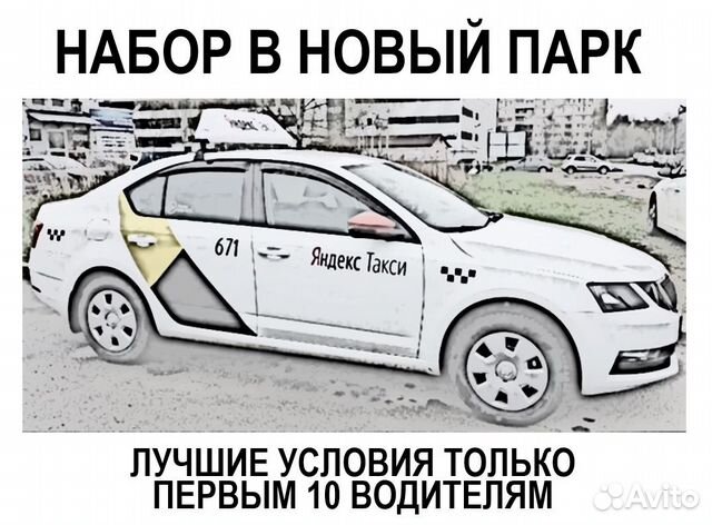 Авито спб вакансия водитель. Аренда авто в Екатеринбурге под такси на газу без залога.