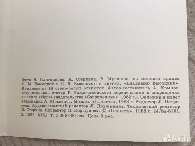 Открытки Высоцкого 1988 раритет 16шт Открытки Высоцкого 1988 раритет 16шт