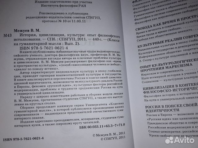 Межуев В. История. Цивилизация. Культура