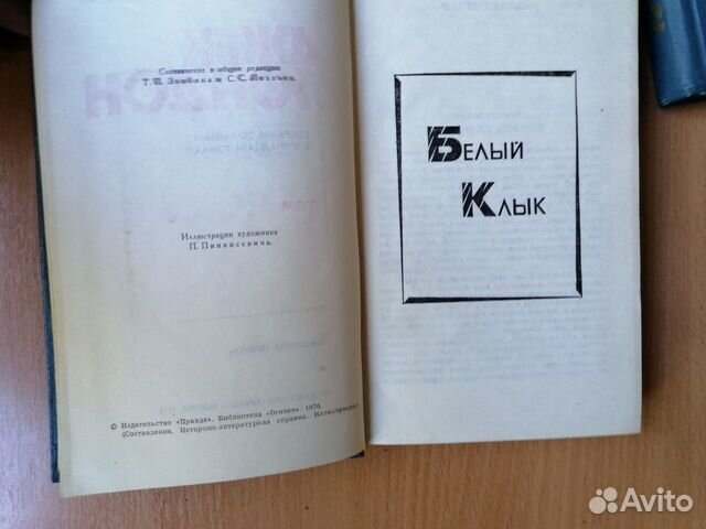 Джек Лондон собрание сочинений в 13 томах 1976 г Джек Лондон собрание сочинений в 13 томах 1976 г