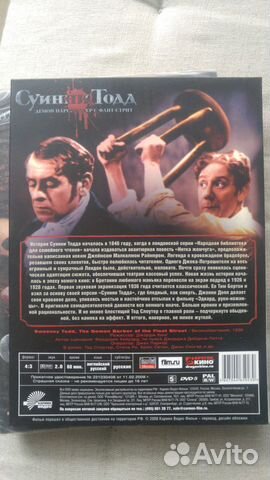 DVD Суинни Тодд демон-парикмахер с Флит-стрит 1936 DVD Суинни Тодд демон-парикмахер с Флит-стрит 1936