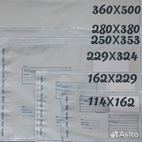 Почтовые пакеты