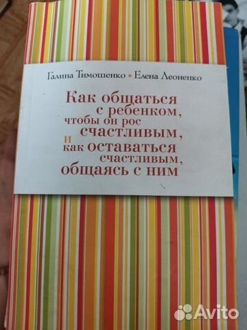 Книга Галина тимошенко как общаться с ребенком