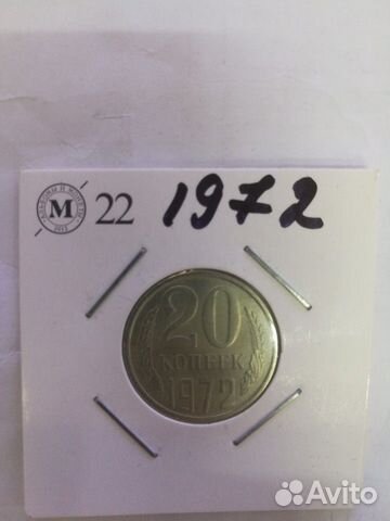 Монета 20копеек 1972год Монета 20копеек 1972год