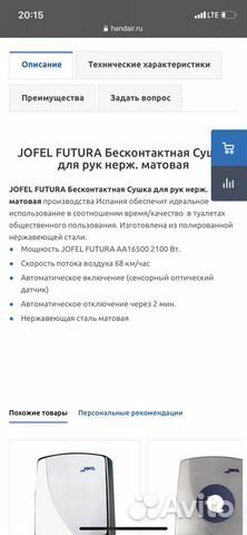 Сушка для рук Jofel Сушка для рук Jofel