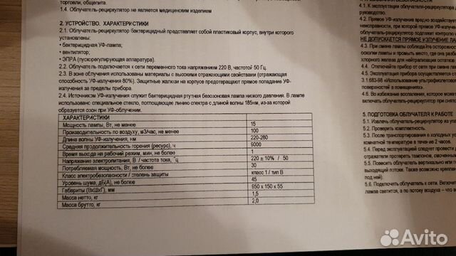 Бактерицидный рециркулятор с документами на 100м3 Бактерицидный рециркулятор с документами на 100м3