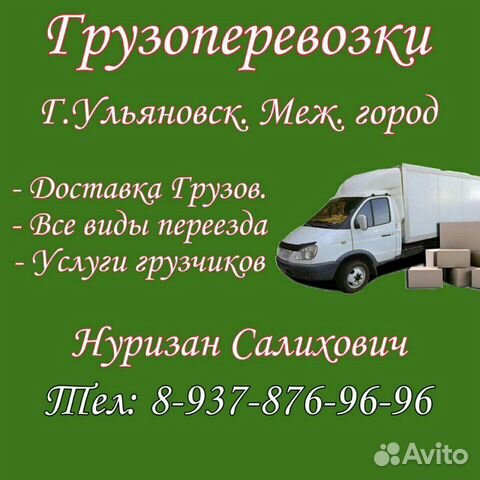 Авито ульяновск работа в заволжском районе. Грузовое такси. Грузовое такси Уфа. Йошкар-Ола транспортные компании. Грузоперевозки Йошкар-Ола.