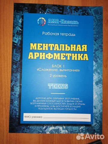 Рабочая тетрадь Ментальная Арифметика Рабочая тетрадь Ментальная Арифметика