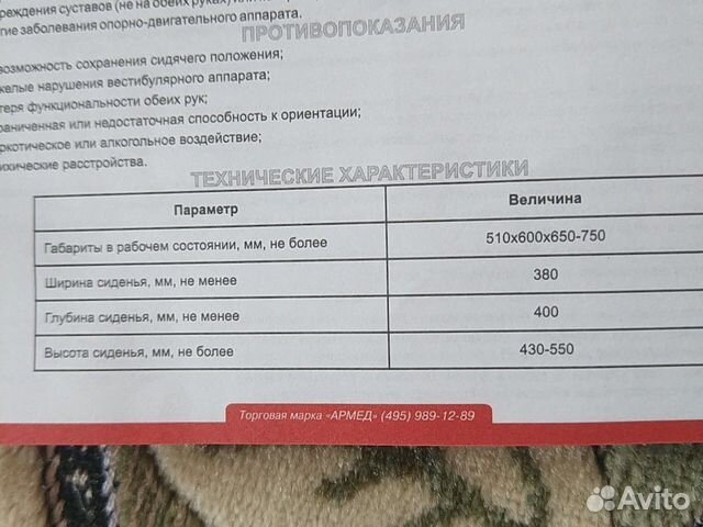 Стул санитарный армед фс810(Новый)