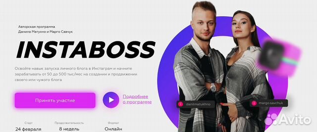 Инстабосс. INSTABOSS 3.0. INSTABOSS 4.0.