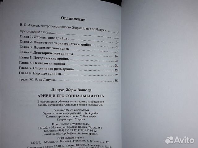 Лапуж Жорж Ваше де. Ариец и его социальная роль
