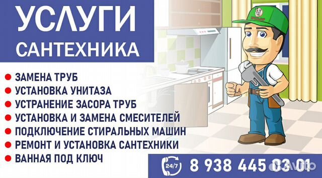Магазин сантехник адлер. Сантехник визитка. Визитки сантехники. Услуги сантехника визитка. Визитки сантехника образцы.