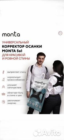 Корректор осанки monta