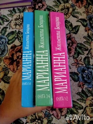 Книги Жюльетты Бенцони