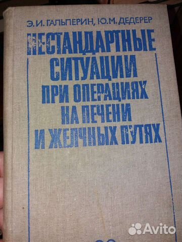 Нестандартные ситуации операции на печени