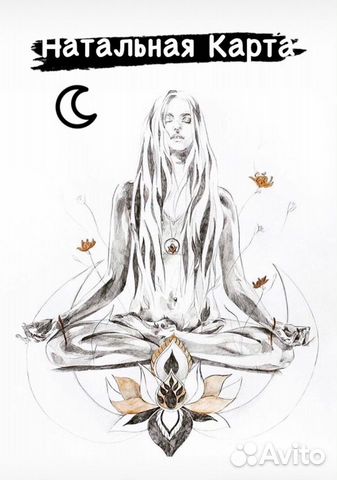 Астролог, кармический астролог