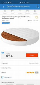 Матрас круглый forest 7575