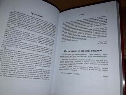 Гессман Г. Тайные символы алхимии и астрологии