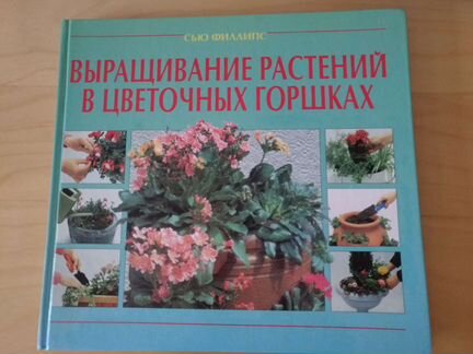 2 книги О комнатных растениях содержание