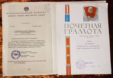 Лот грамот директора фабрики 