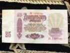 25 рублей СССР 1961 год объявление продам