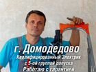 Дмитрий Электрик Частник Не Фирма Домодедово