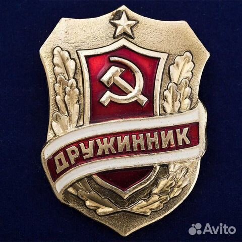 Значок дружинника СССР