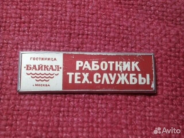 Гостиница байкал москва фото